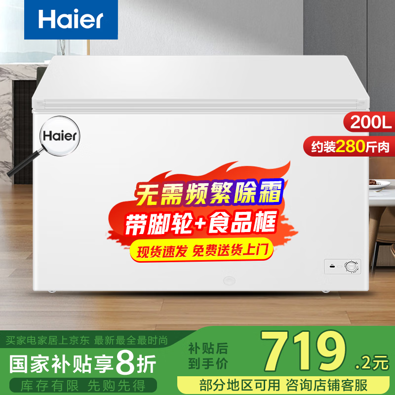 海尔 Haier 冰柜家用大容量气悬浮减霜节能省电一级能效冷藏冷冻转换小型商