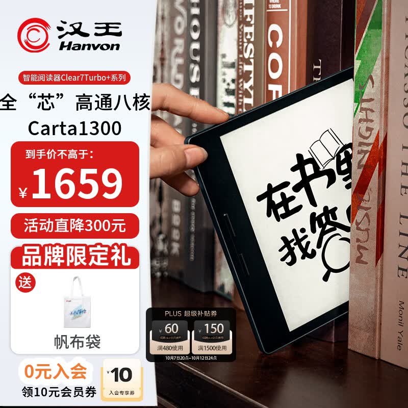 汉王 Clear7Turbo+ 8核Carta1300墨水屏 冰山灰 64GB 电子书阅读器 1282.65元 - 线报酷