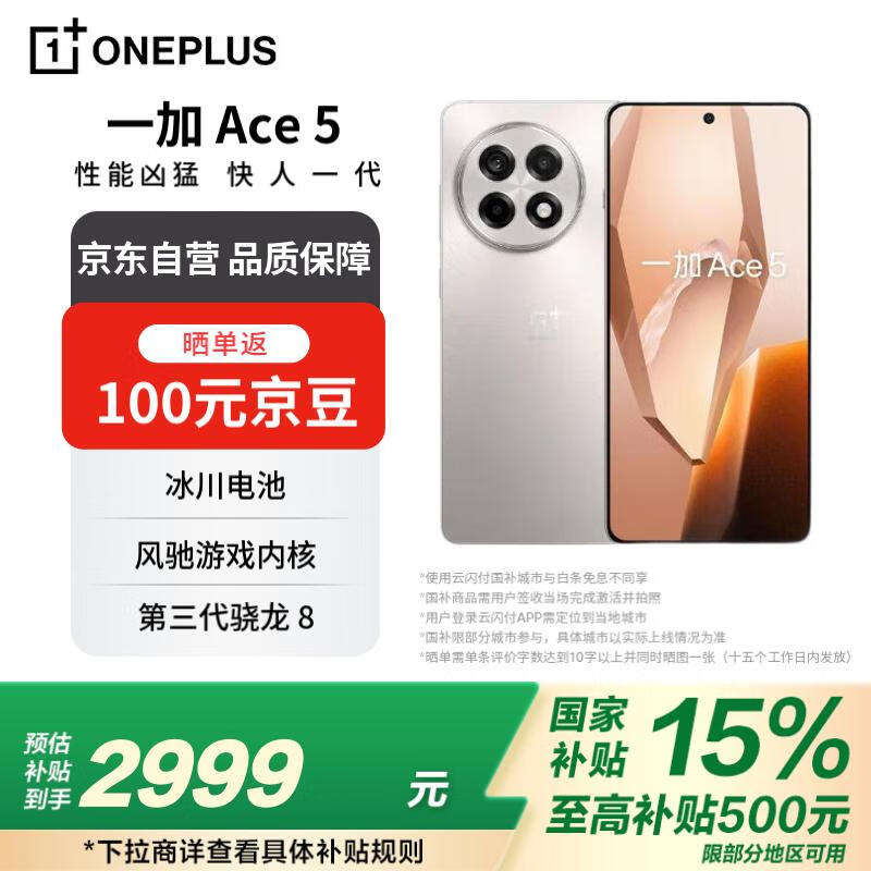 一加 OnePlus Ace 5 16GB+1TB 引力钛 第三代骁龙 8 风驰游戏内核 oppo游戏AI智能5G手