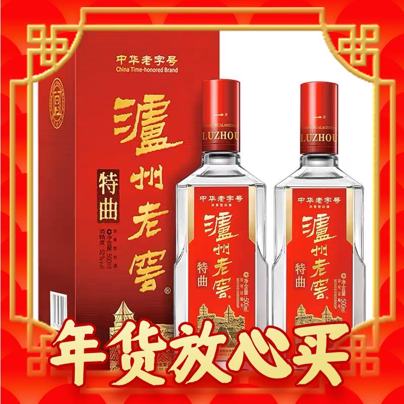 88VIP：泸州老窖 中华特曲52度500ml*2瓶浓香型高度送礼白酒含礼袋 471.2元（需