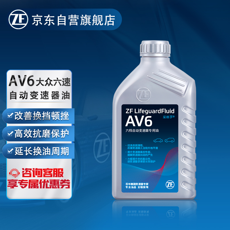 ZF 采埃孚 AV6 变速箱油 1L 106.35元（需买3件，共319.04元）
