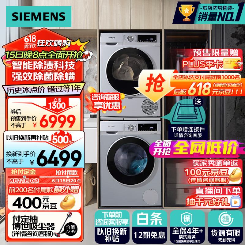 SIEMENS 西门子 iQ300洗烘套装 10kg 108AW+D80W ￥4907.3