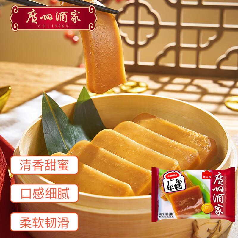 利口福 广州酒家利口福 广东年糕500g 特产糕点 火锅食材 水磨糯米速食 18.41