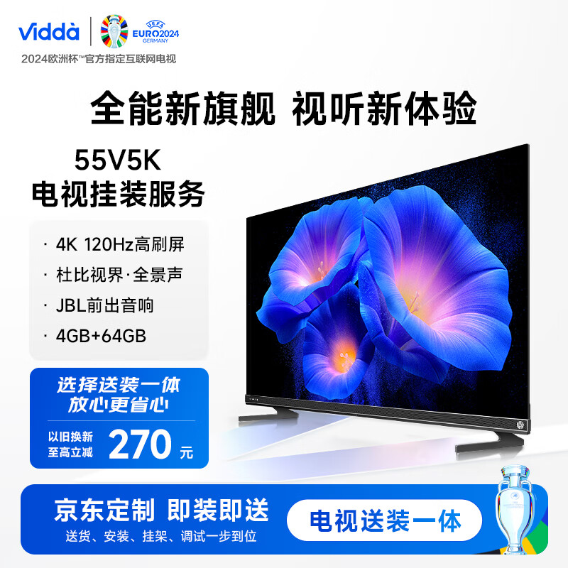 Vidda 55V5K海信 55英寸 音乐电视 120Hz电视机 服务套装 送货 安装 挂架 调试一