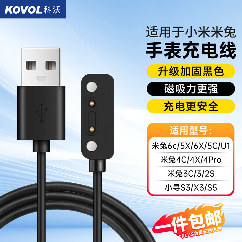 KOVOL 科沃 适用于米兔手表充电线小米电话手表儿童手表充电器6c5X6X5CU14C4X4Pro