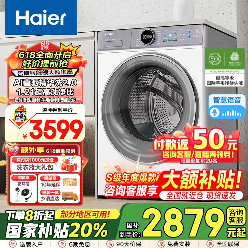 国家补贴、PLUS会员：海尔 Haier 云溪4.0旗舰款 XQG100-BLE77EWU1 精华洗2.0 滚筒洗