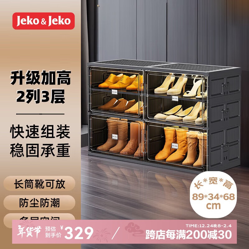 Jeko&Jeko 免安装可折叠鞋柜鞋盒门口收纳防尘防潮简易鞋架子 2列6格 黑色 267.