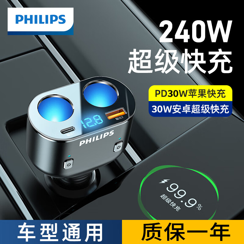 PHILIPS 飞利浦 HILIPS 飞利浦 车载充电器快充一拖三汽车超级闪充苹果华为点