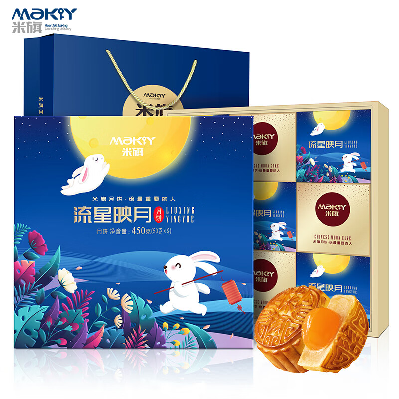 米旗 流星映月9饼9味450g中秋月饼礼盒广式蛋黄莲蓉低糖多口味中秋礼品 8.97
