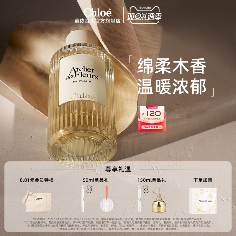 Chloé 蔻依 檀木夜旅 EDT 50ml（赠随机香氛4ml*3+圆形陶瓷片*1） 1350元包邮