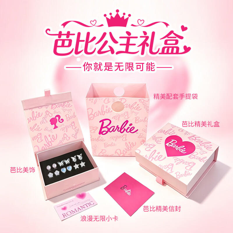 Barbie 施华洛世奇元素水晶 耳钉 六件套
