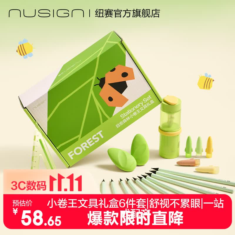 纽赛 目愈森林 小卷王电动文具礼盒 6件套 NS050-4