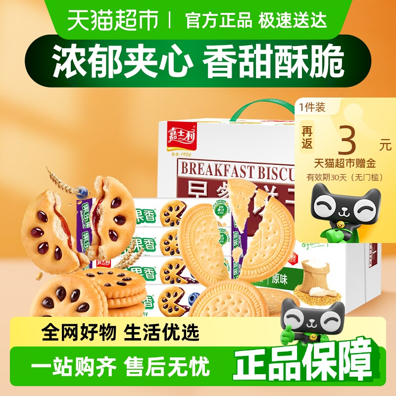 嘉士利 混合口味薄脆蓝莓夹心饼干 680g 17.8元