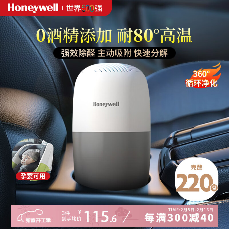 Honeywell 甲醛净化魔盒 血橙香型 ￥115.67