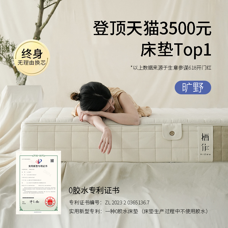 xizuo mattress 栖作 旷野 弹簧床垫 3359元