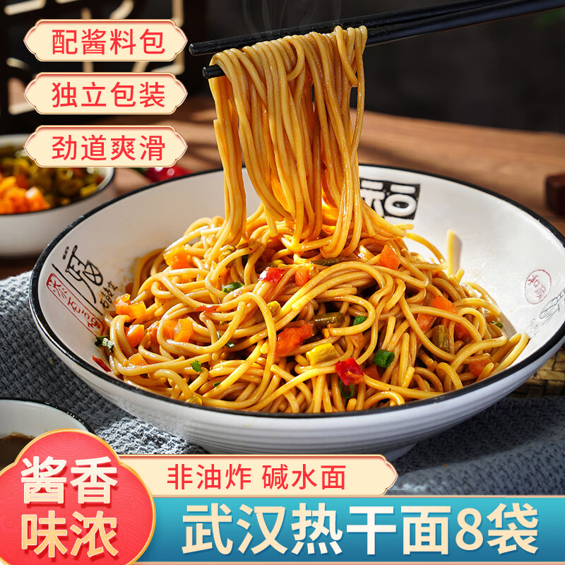 荆八宝 武汉热干面 153g*8袋 碱水面干拌面 19.9元