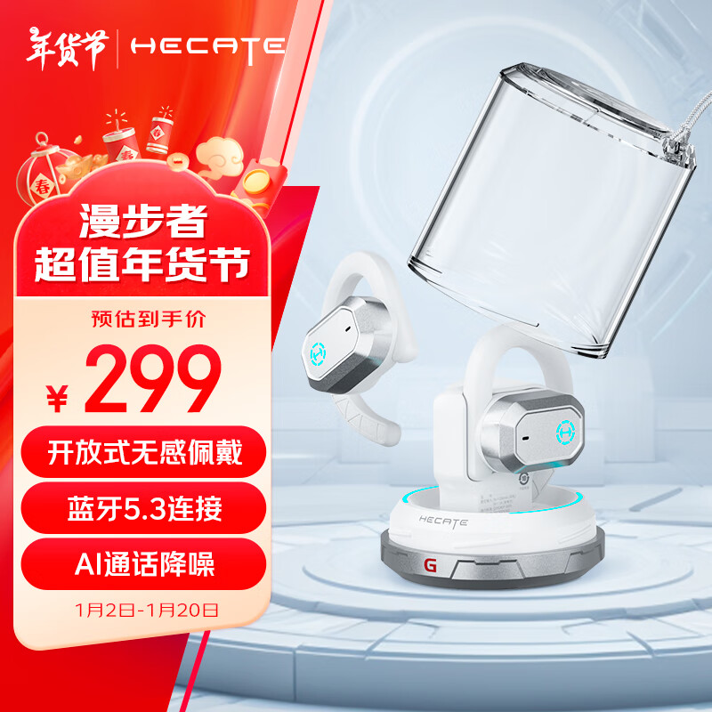 EDIFIER 漫步者 HECATE AIR2 骨传导挂耳式真无线耳机 299元