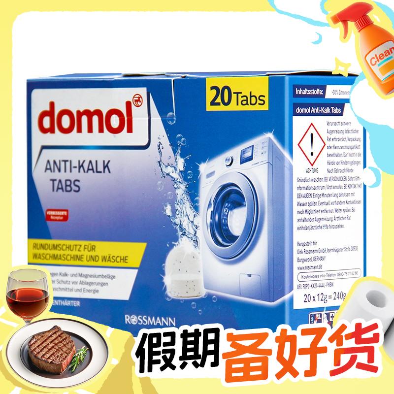 概率券：Domol 滚筒洗衣机清洁泡腾片 20颗 13.1元（需用券）