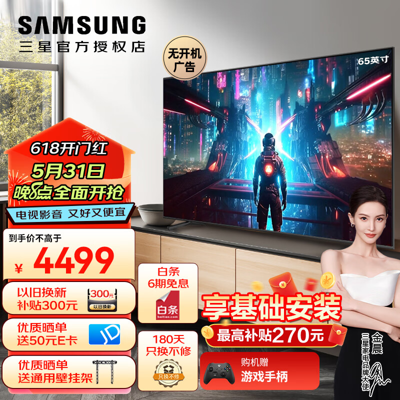 SAMSUNG 三星 Q70C/QX3C游戏电视高刷新率120Hz 低延迟5.8ms HDMI2.1 量子点4K 65英寸 QA