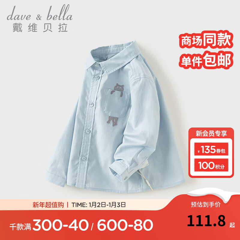 戴维贝拉 DAVE＆BELLA）儿童长袖上衣男童衬衫2024秋季宝宝衣服小童衬衣幼儿