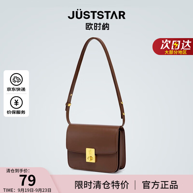 JustStar 欧时纳 JUST STAR欧时纳 高级质感单肩斜挎包 70元（需用券）