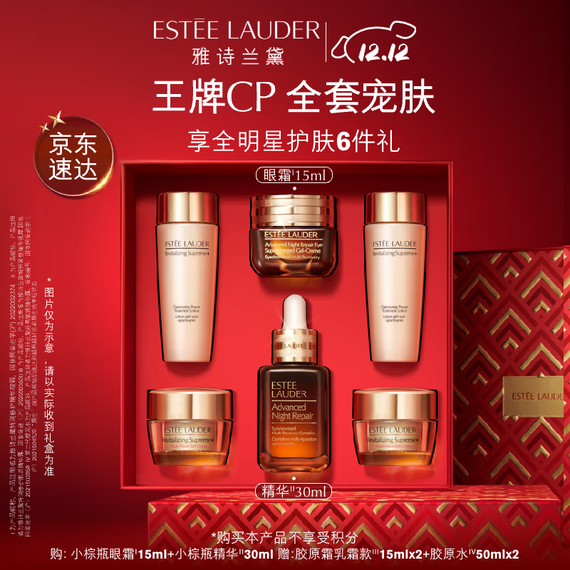 京东百亿补贴：ESTEE LAUDER 雅诗兰黛 【圣诞限定】小棕瓶护肤套装 (特润修护