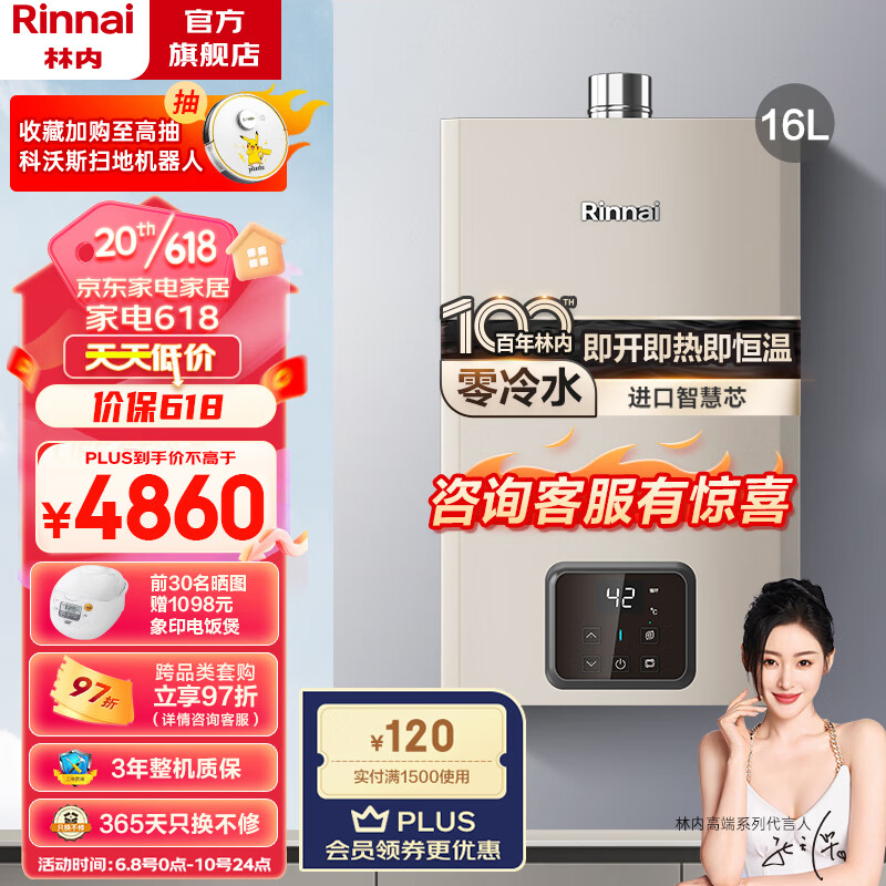 Rinnai 林内 Haier 海尔 JSQ31-16KL7 燃气热水器 16L 5180元（需用券）