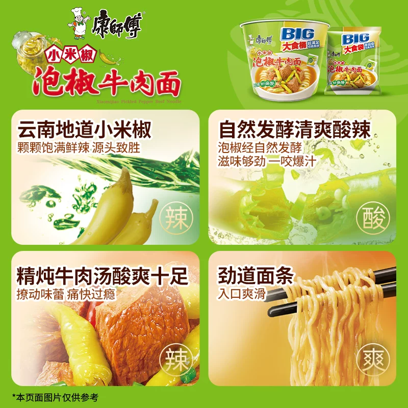 康师傅 泡椒牛肉 方便面 112g×12桶 包装 1344g 52.35元 - 86线报