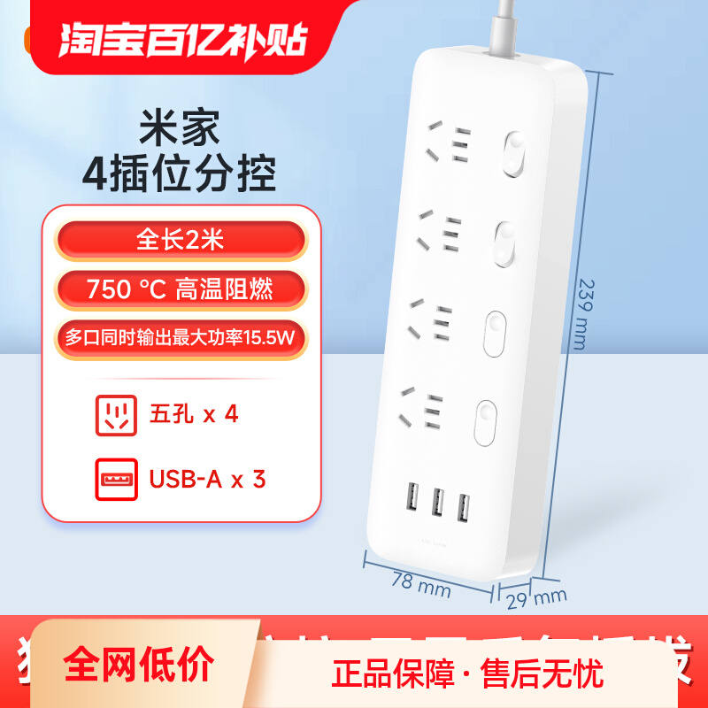 Xiaomi 小米 官方旗舰店米家插线板USB插排插板多孔接线板家用独立分控 79元