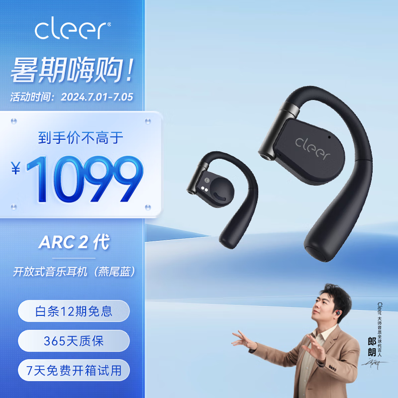Cleer 可丽尔 ARC II 音乐版 开放式挂耳式蓝牙耳机 燕尾蓝 1099元