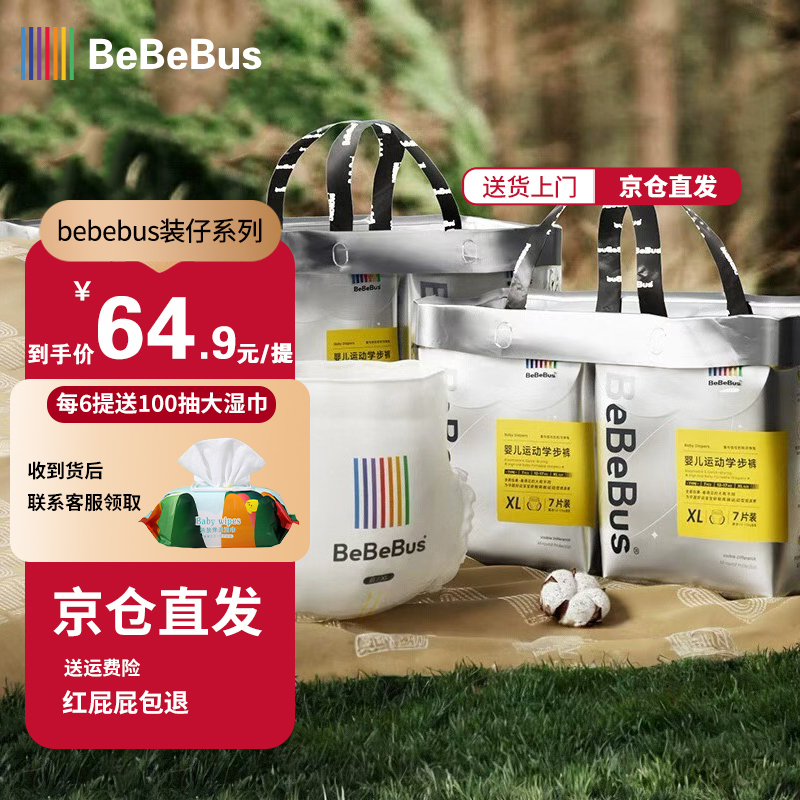 BeBeBus 纸尿裤超薄干爽新生儿初生婴儿透气尿不湿男女宝宝专用防漏 纸尿裤-