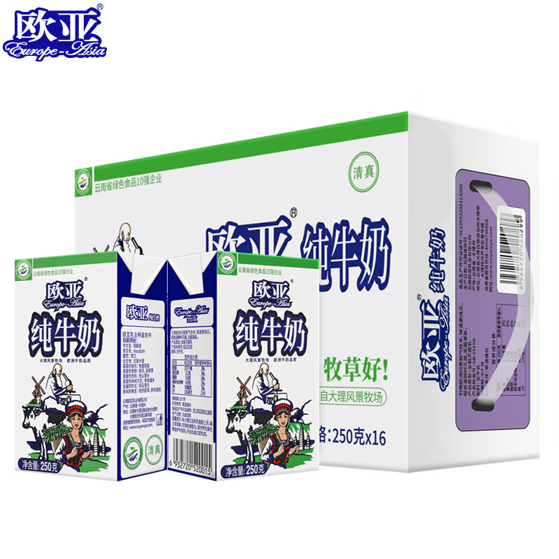 欧亚 纯牛奶250g*16盒整箱 营养牛奶 云南高原牧场*2件 79.8元，折39.9元/件