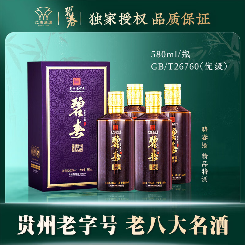 bichun 碧春 酒 53度 酱香型白酒 580mL*4瓶 598元（需用券）