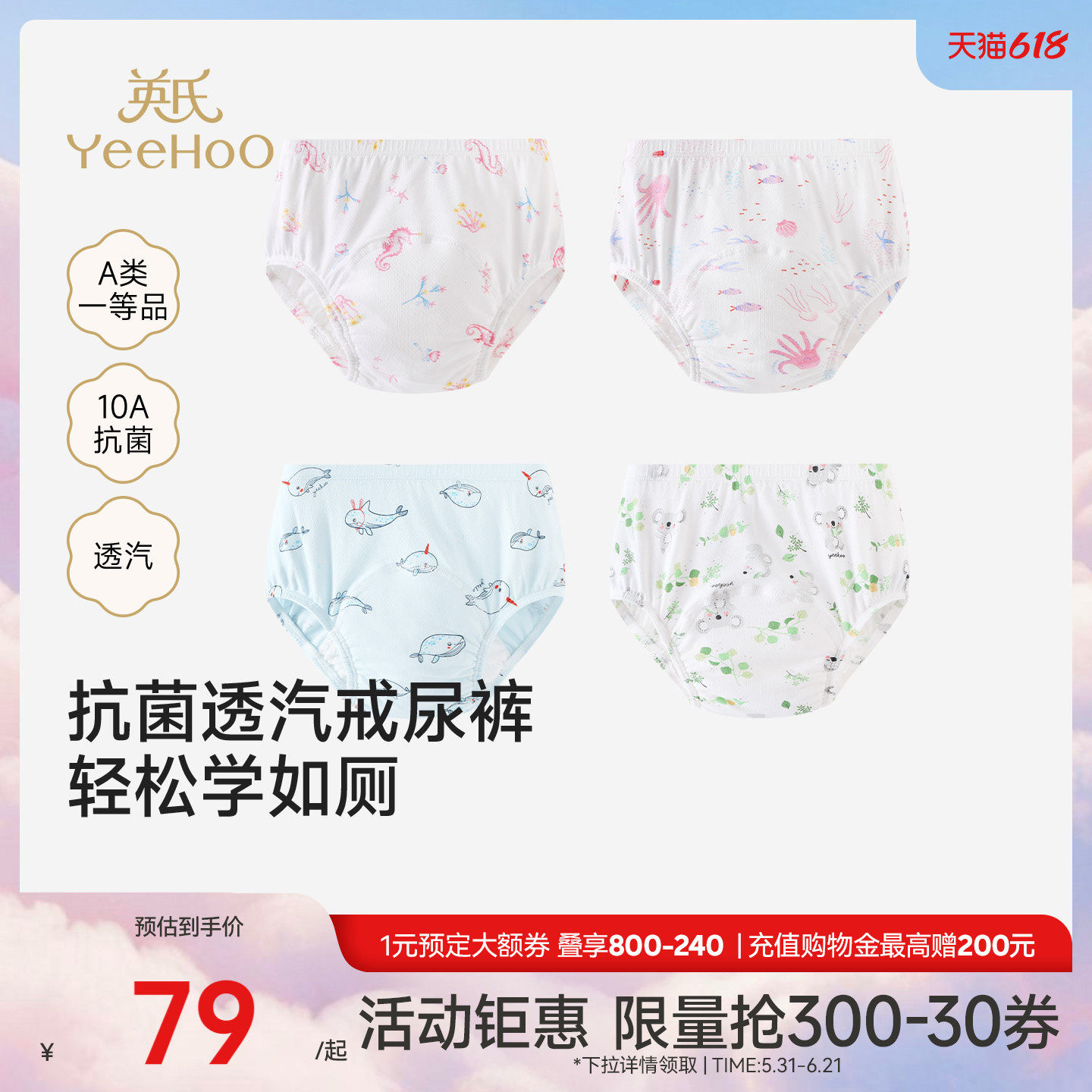 移动端：英氏 宝宝如厕戒尿不湿训练裤三角裤男女儿童可洗婴儿隔尿裤内裤
