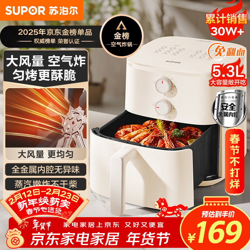 苏泊尔 不用翻面 5L 大容量 空气炸锅 蒸汽嫩炸 炸烤箱一体 169元