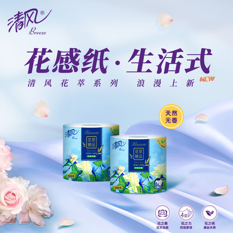 Breeze 清风 花萃臻品卷纸 4层200g27卷 35.94元（需凑单，共81.57元，双重优惠）