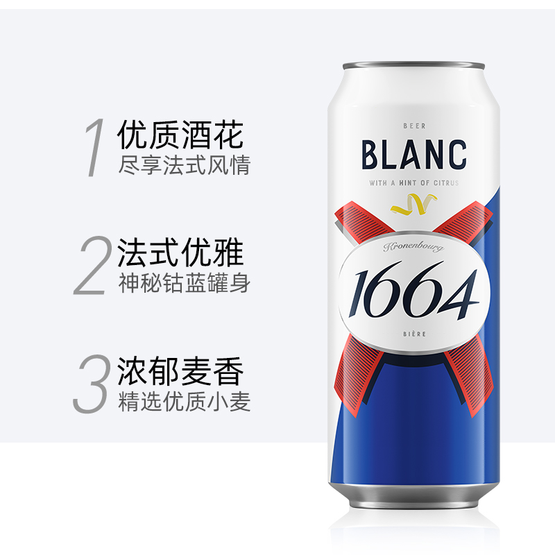 88VIP：1664凯旋 白啤 柑橘味啤酒 500ml*12罐 65.05元（需用券）