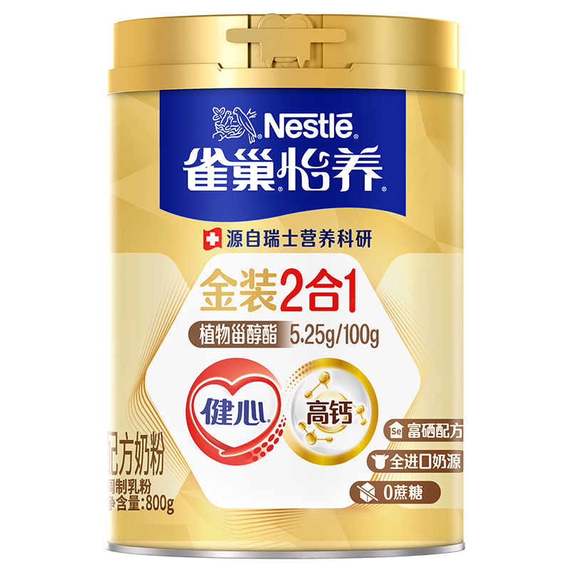 移动端：雀巢 怡养金装中老年奶粉 800g 1罐装 144元（淘金币可抵6元起）