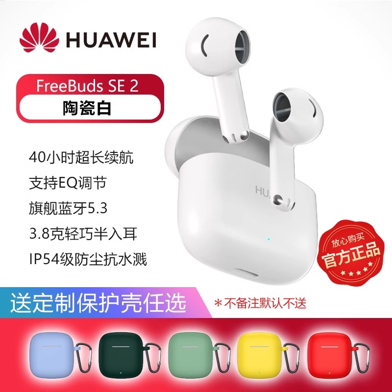 HUAWEI 华为 FreeBuds SE2 无线蓝牙耳机 70元（需用券）