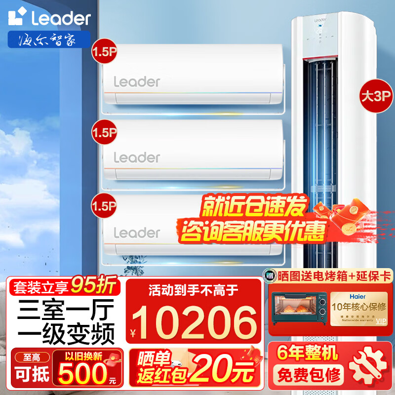 Haier 海尔 新一级变频冷暖家用客厅卧室空调 3P柜机+1.5P挂机 10205.55元（需用