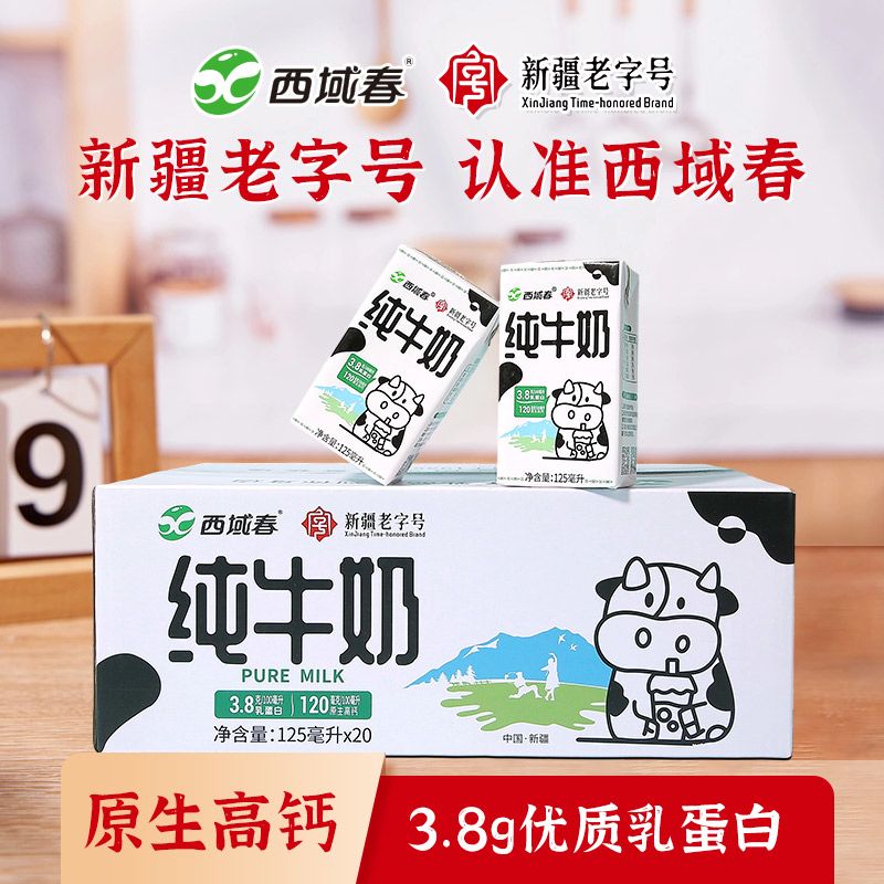 西域春 利乐枕 纯牛奶 39.5元 - 线报酷
