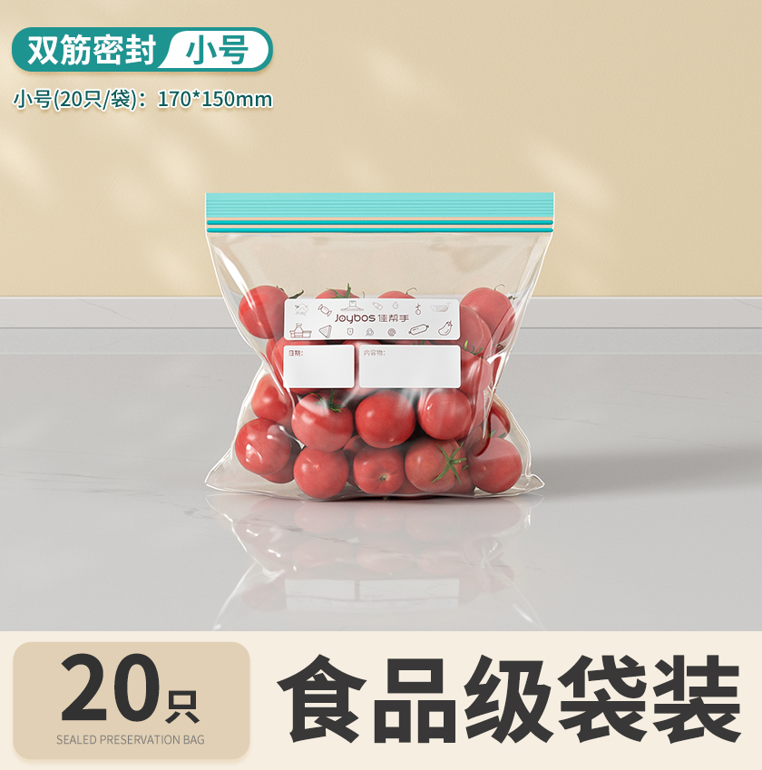 Joybos 佳帮手 食品级保鲜袋 小号 20只 2.9元