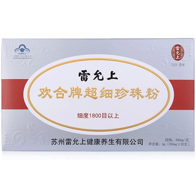 超细珍珠粉内服外用增强免疫---32元
