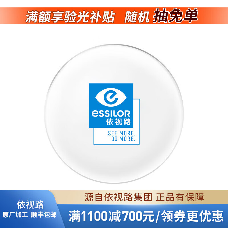 essilor 依视路 钻晶系列膜岩高清 镜框+1.60现片*2 (原厂加工) 281.98元（需用券