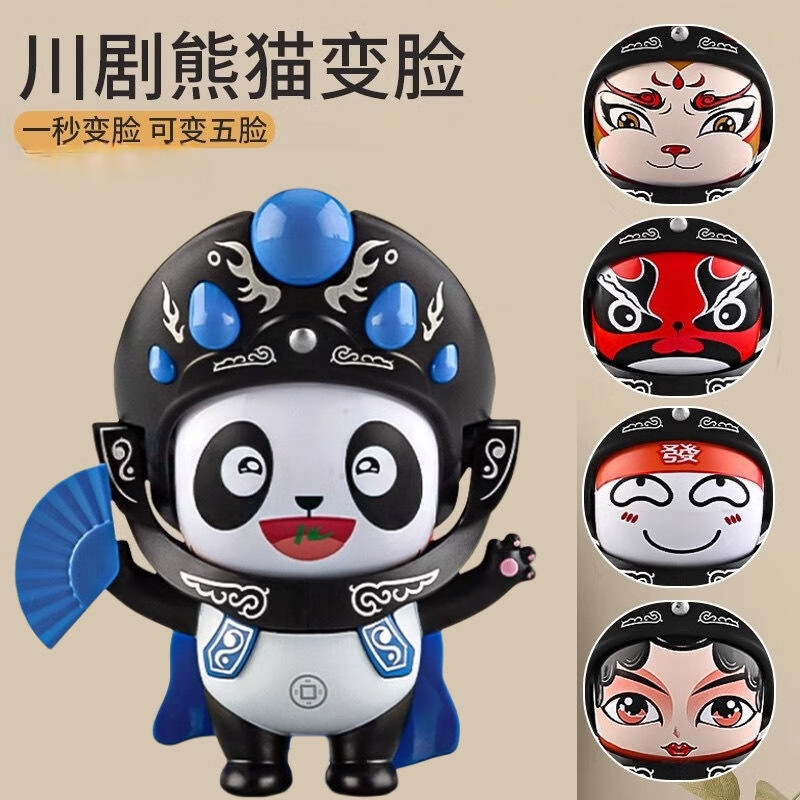 熊猫蓝色（变5脸）礼盒装 16.9元（需用券）