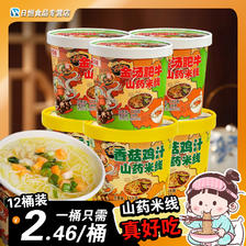 怀府米掌柜 香菇鸡汁米线 118g*6桶 16.9元（需用券）