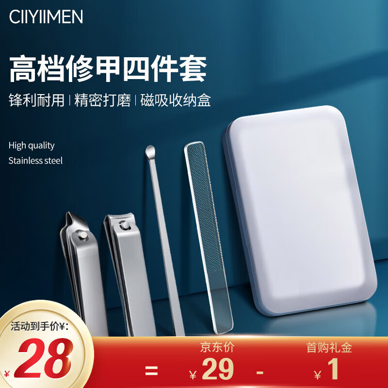 CIIYIIMEN指甲刀套装工具磁吸4件套指甲剪全套斜口指甲钳挖耳勺亮甲指甲锉 16