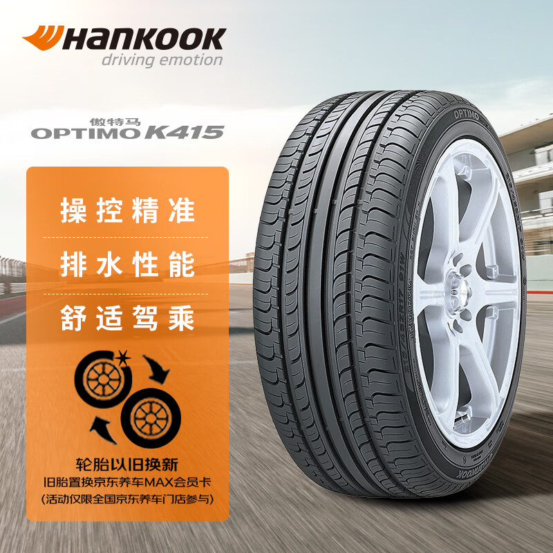 移动端、震虎价、京东百亿补贴：Hankook 韩泰轮胎 汽车轮胎 205/55R16 91V K415 