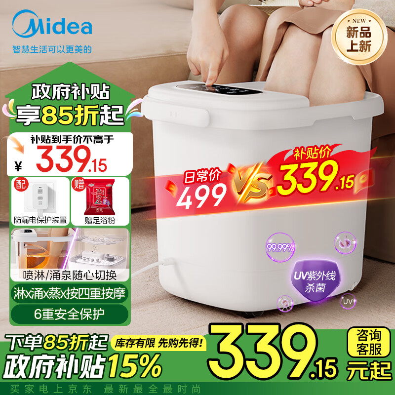 Midea 美的 ZL310 泡脚桶 379元（需用券）