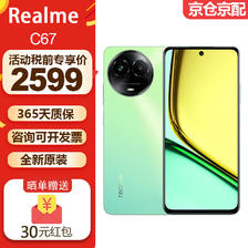 realme 真我 C67智能手机海外版安卓原生系统5G手机双卡双待 C67绿色 2599元